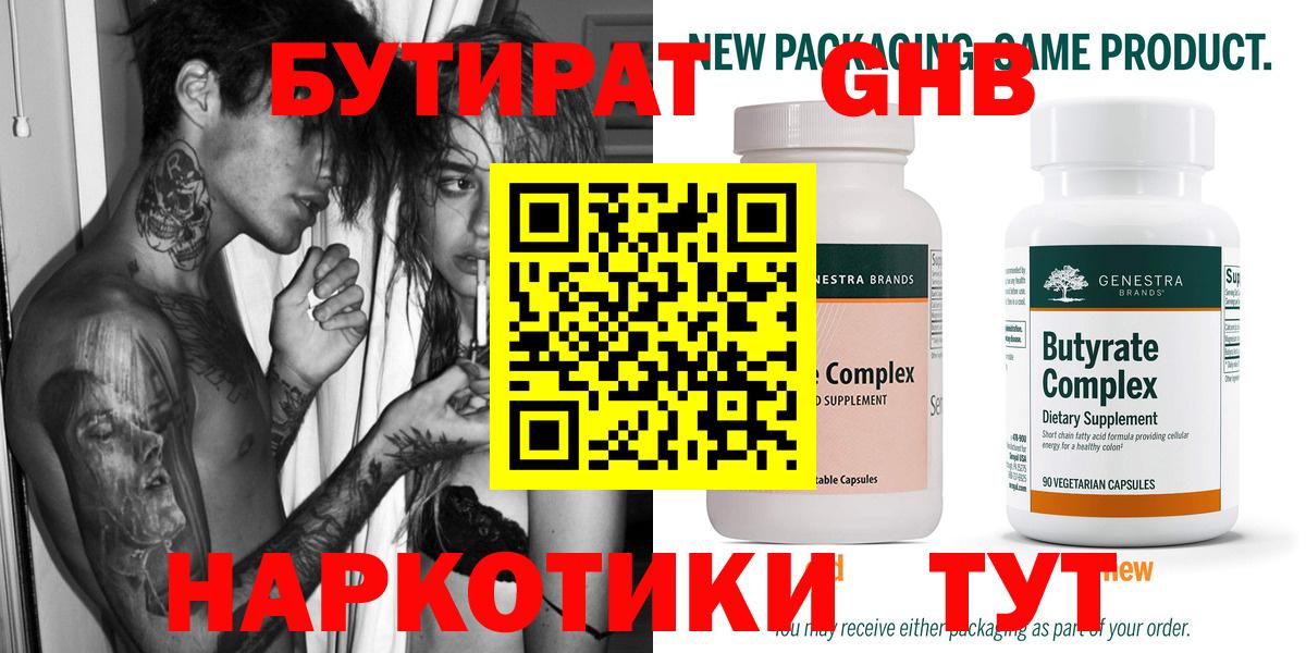 БУТИРАТ бутандиол Новоалтайск