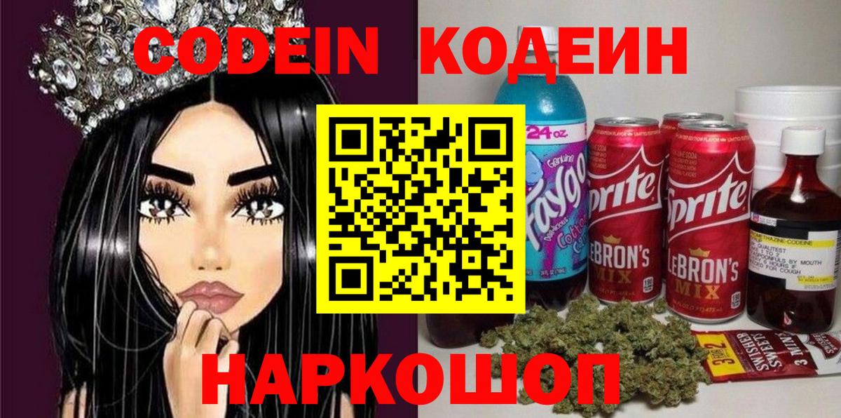 Кодеин напиток Lean (лин) Новоалтайск